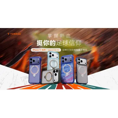 TORRAS- iPhone 17 系列-Ostand Q3 Air 足球系列 旋轉支架防摔氣囊手機殼