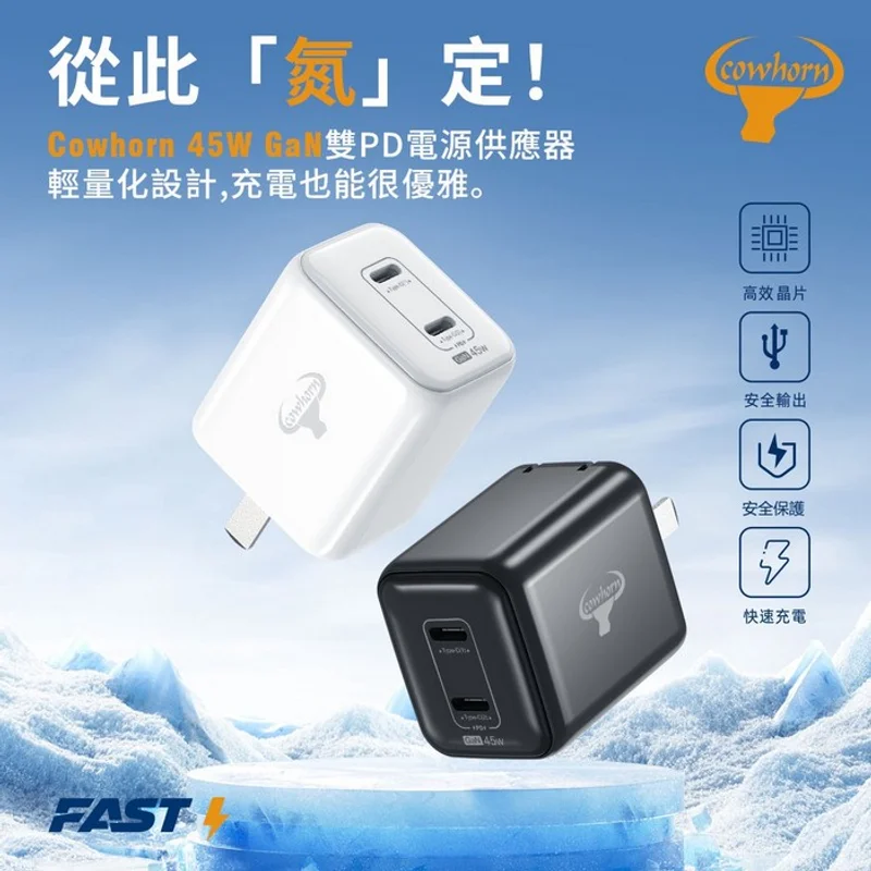 Cowhorn-45W 2C 折角 Gan氮化鎵旅充頭 - 1