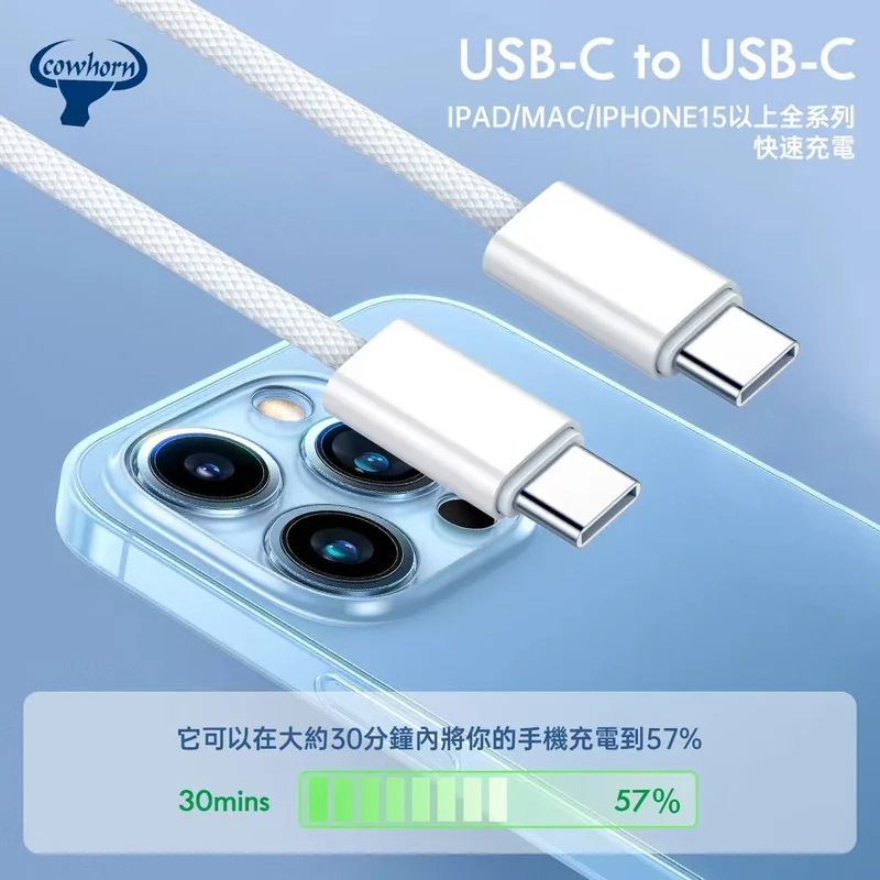牛角-編織白線-TYPE C TO TYPE C - 3