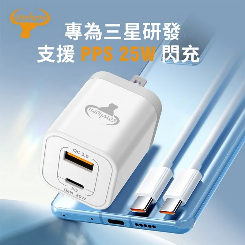 牛角 25W GAN 快充旅充頭 - 5