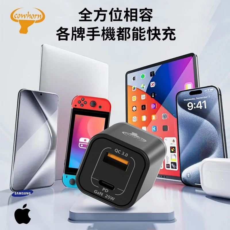 牛角 25W GAN 快充旅充頭 - 7