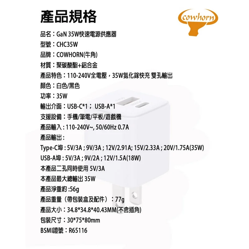 牛角-35W GAN氮化鎵 快充旅充頭 - 6