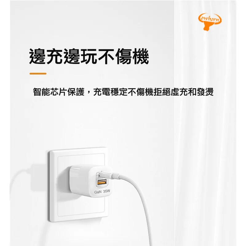 牛角-35W GAN氮化鎵 快充旅充頭 - 4