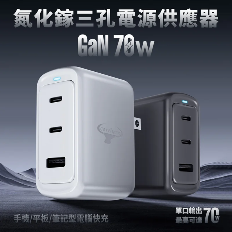 牛角-70W PD+QC氮化鎵快充旅充頭-2C1A - 2