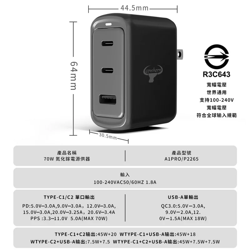 牛角-70W PD+QC氮化鎵快充旅充頭-2C1A - 6
