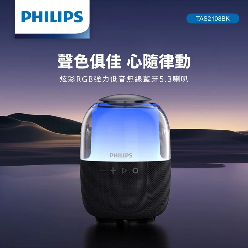 飛利浦PHILIPS 炫彩RGB強力低音無線藍牙5.3喇叭 - 4