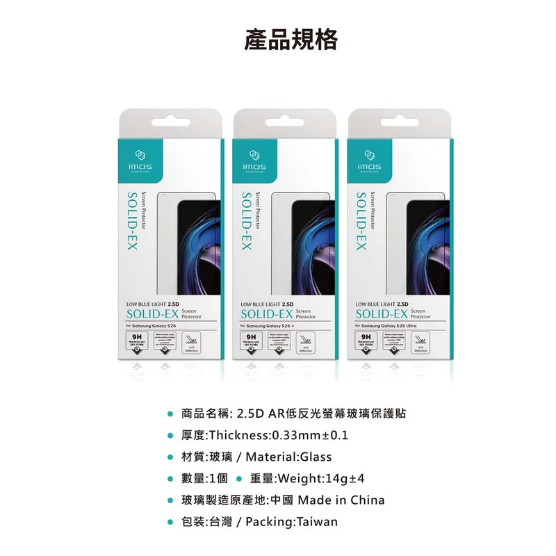 Imos-Samsung Galaxy S26系列 AR低反光玻璃貼 (2.5D黑邊) - 5