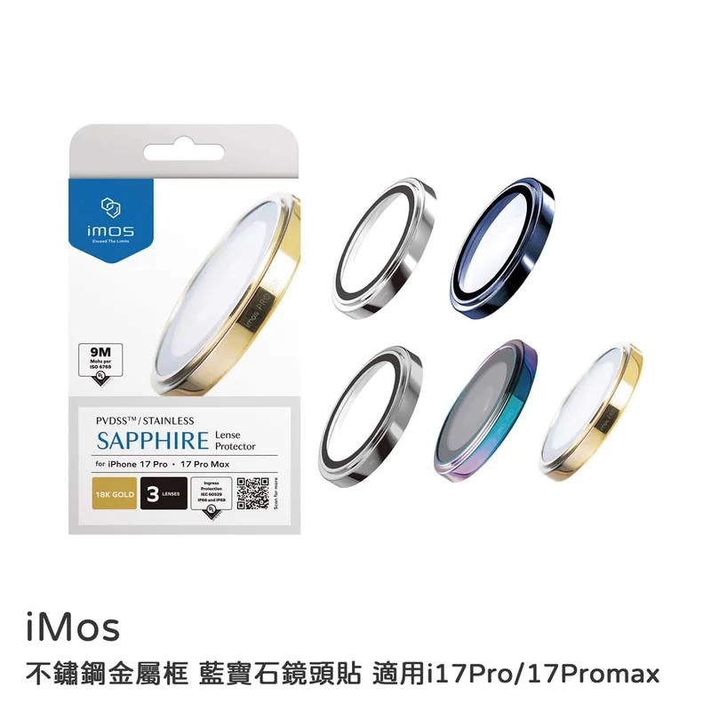 IMos iPhone17 Pro/Pro Max 藍寶石鏡頭保護貼 - 1