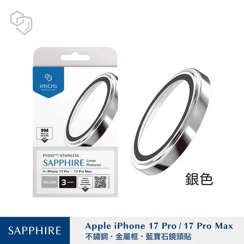 IMos iPhone17 Pro/Pro Max 藍寶石鏡頭保護貼 - 3