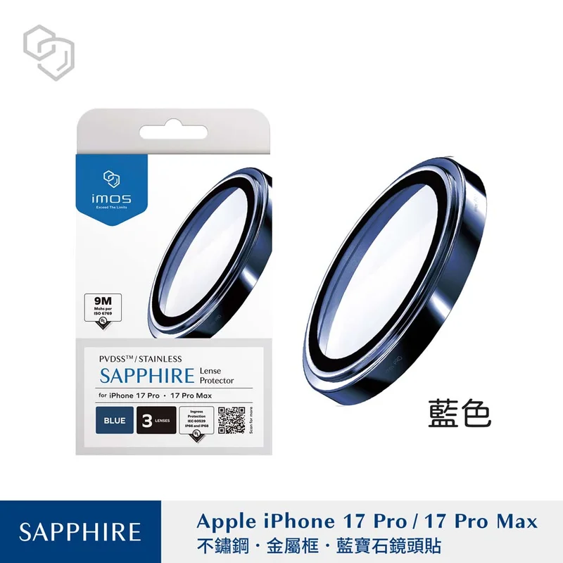IMos iPhone17 Pro/Pro Max 藍寶石鏡頭保護貼 - 4