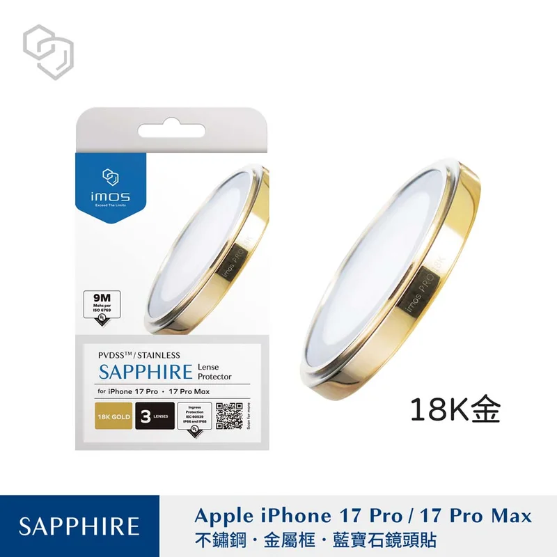 IMos iPhone17 Pro/Pro Max 藍寶石鏡頭保護貼 - 6