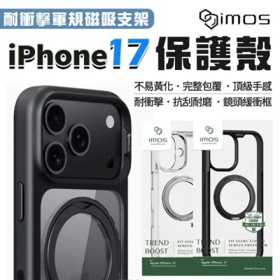 IMos-iPhone17  系列 磁吸支架軍規防震保護殼