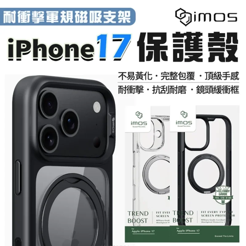 IMos-iPhone17  系列 磁吸支架軍規防震保護殼 - 1
