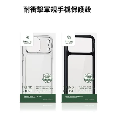 IMos-iPhone17 系列 軍規防震保護殼