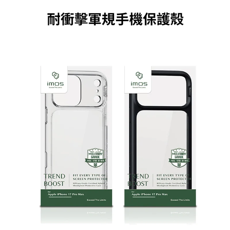 IMos-iPhone17 系列 軍規防震保護殼 - 1