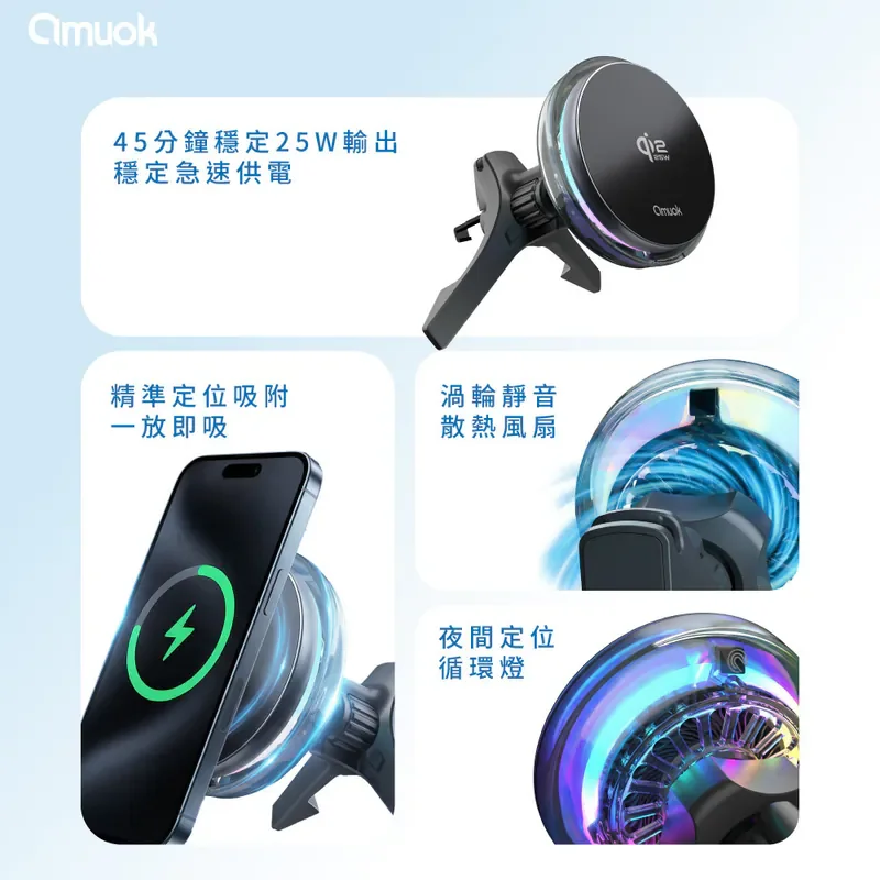 【amuok】C25 溫控車載無線充支架 25W - 2