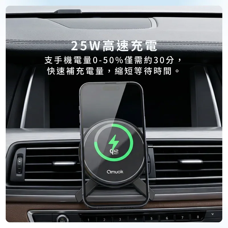 【amuok】C25 溫控車載無線充支架 25W - 5