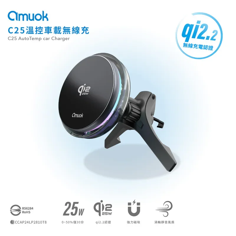 【amuok】C25 溫控車載無線充支架 25W - 1