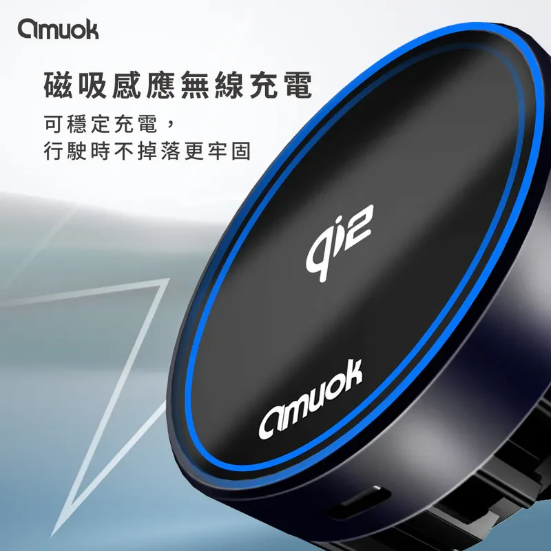 【amuok】Qi2超能磁吸無線充車載支架(散熱款) - 8