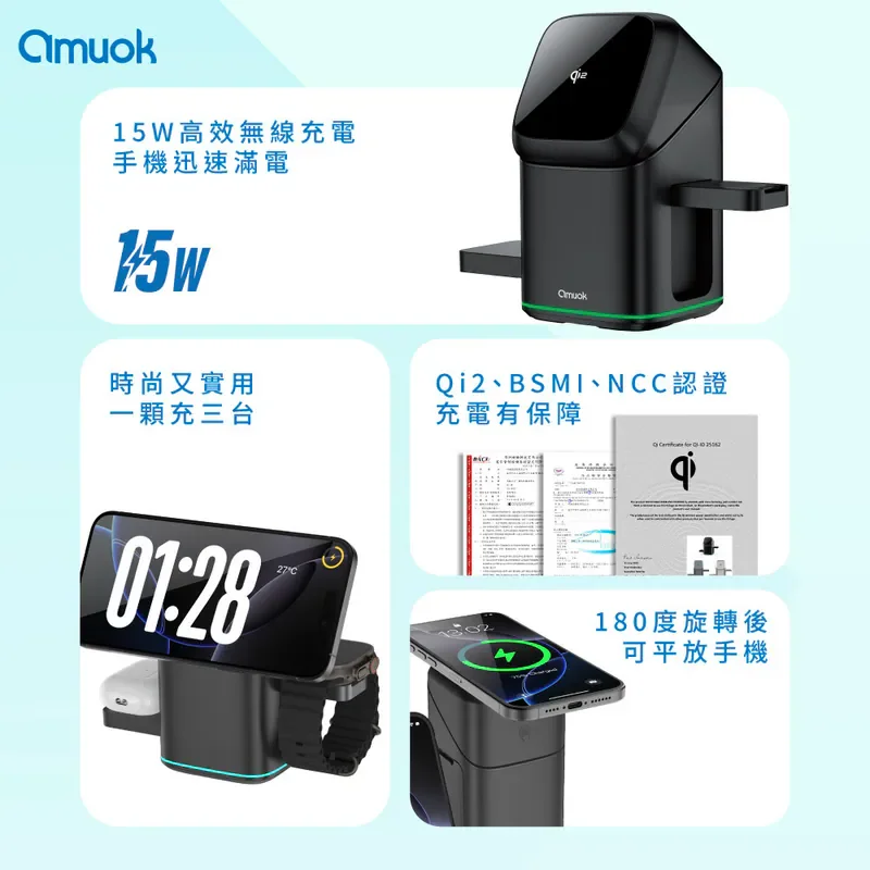 【amuok】Qi2認證 萬能三合一磁吸無線充電站 15W - 2