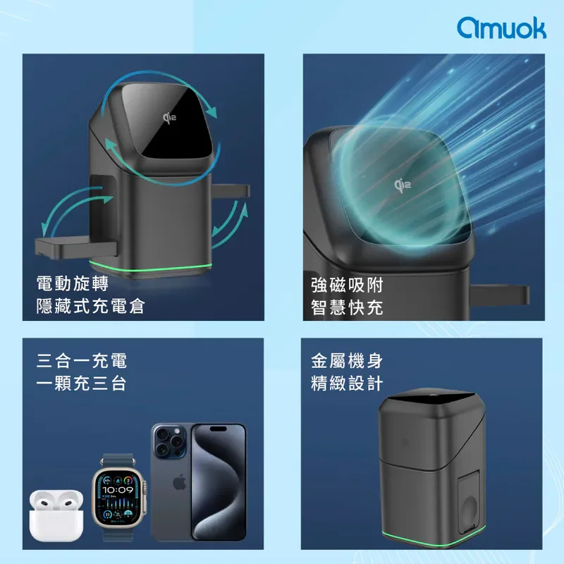 【amuok】Qi2認證 萬能三合一磁吸無線充電站 15W - 4