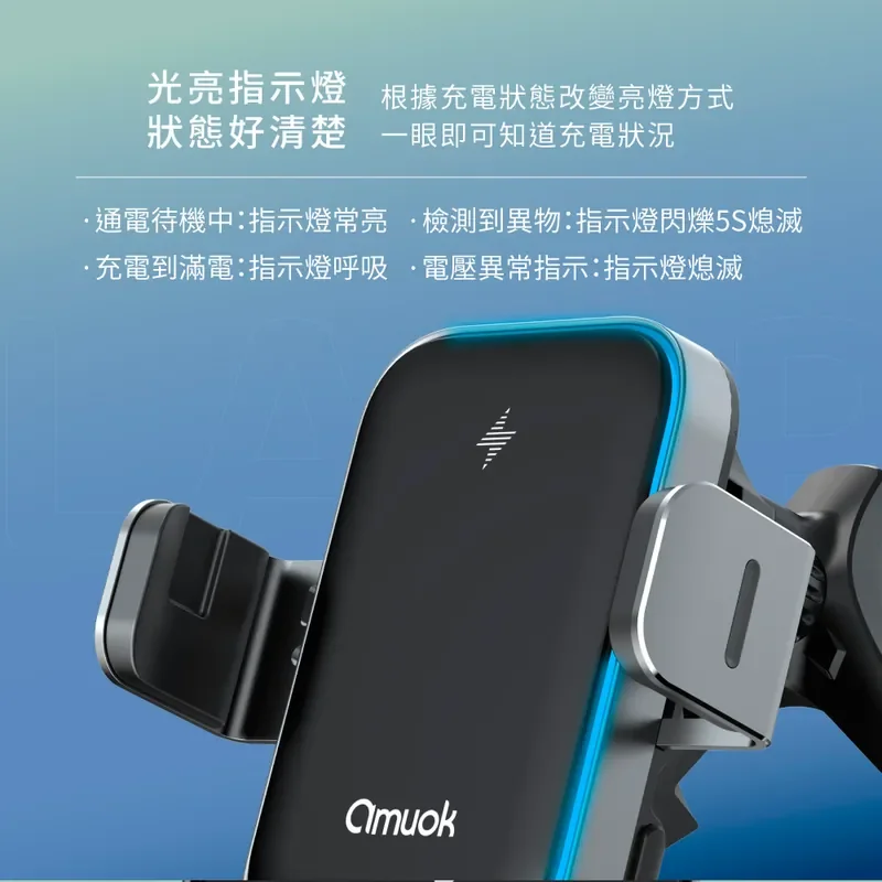 【amuok】全自動車載支架 15W - 4