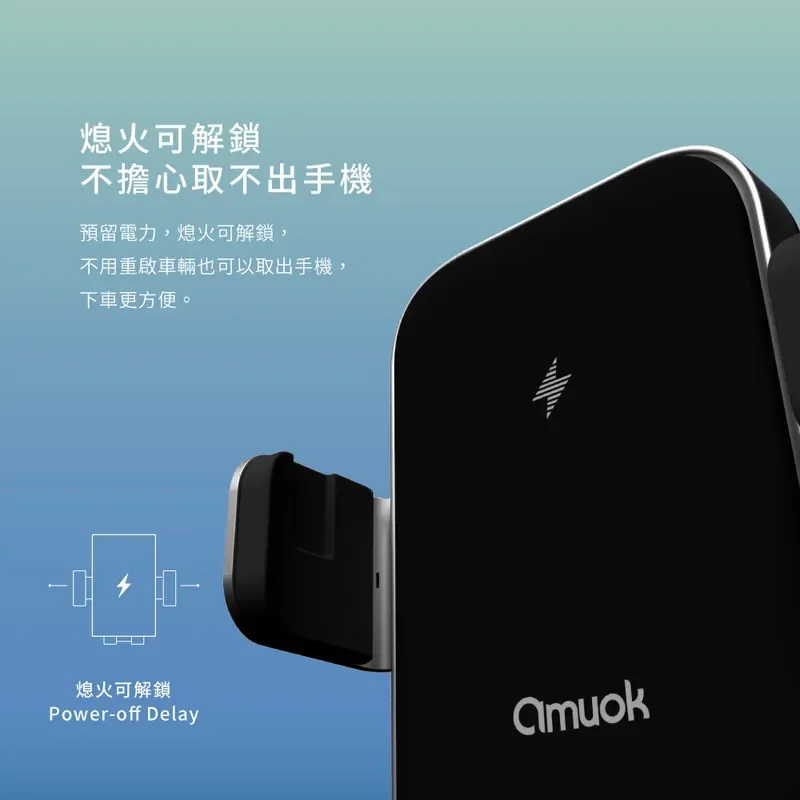 【amuok】全自動車載支架 15W - 6