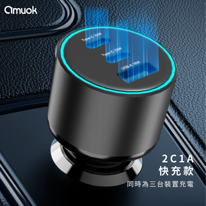 【amuok】84W 車載三孔快充器 TC+TC+USB - 3