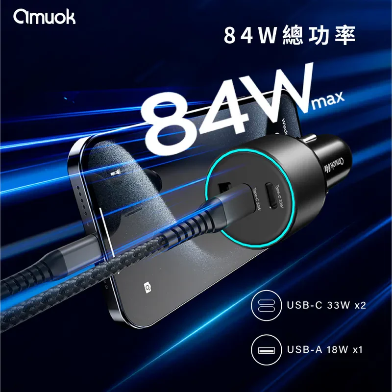 【amuok】84W 車載三孔快充器 TC+TC+USB - 2