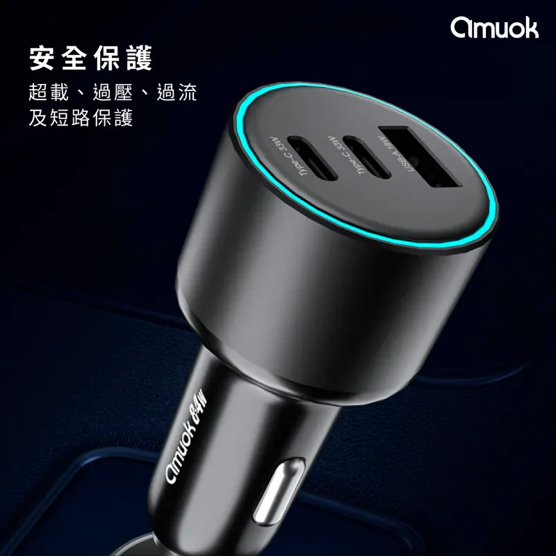 【amuok】84W 車載三孔快充器 TC+TC+USB - 6