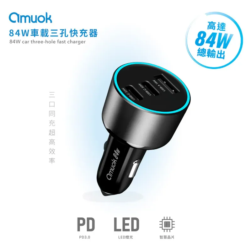 【amuok】84W 車載三孔快充器 TC+TC+USB - 1