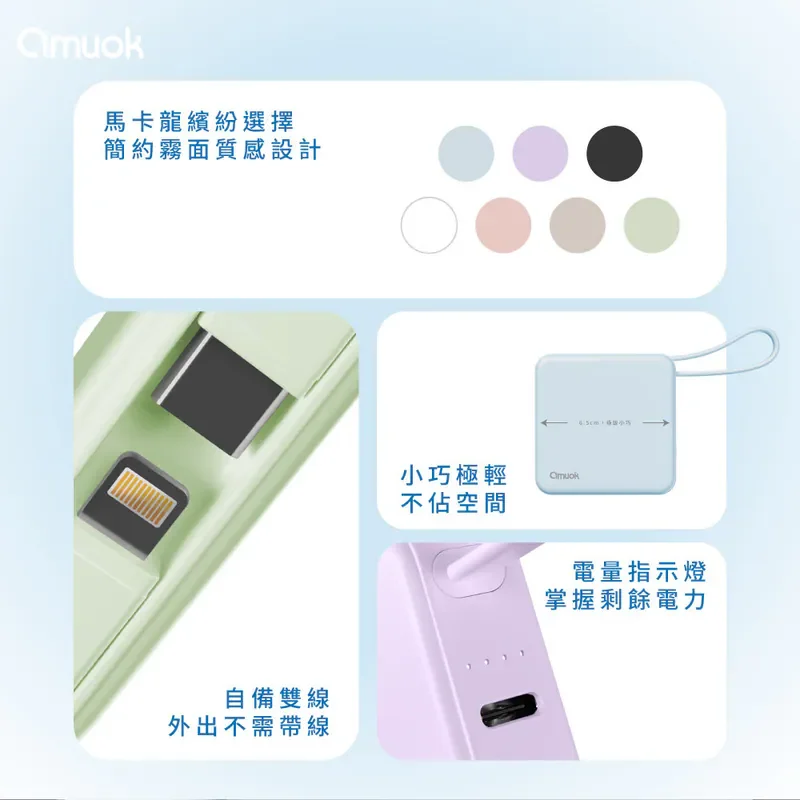 【amuok】Cube迷你雙線行動電源 5000mAh - 8