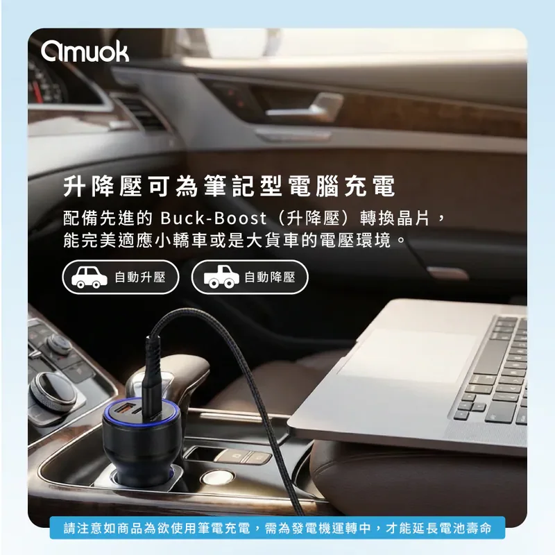 【amuok】All Power 120W 霸力瓦快充車充(TC+TC+USB) - 3