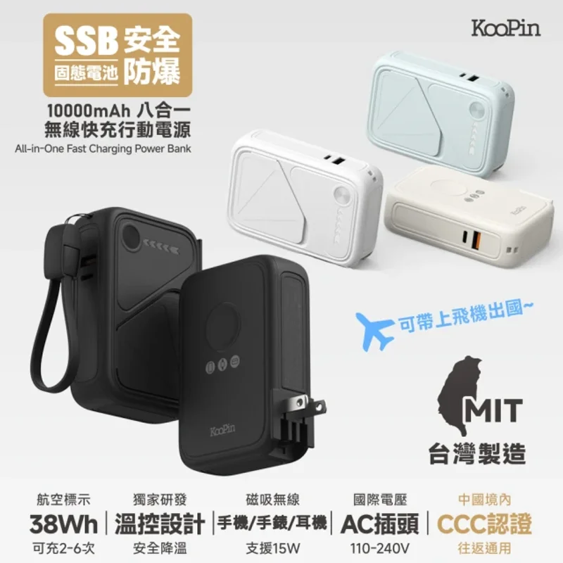 KooPin X3 SSB 安全防爆固態電池無線快充行動電源 10000mAh【台灣製造】 - 2