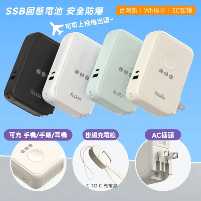 KooPin X3 SSB 安全防爆固態電池無線快充行動電源 10000mAh【台灣製造】 - 3