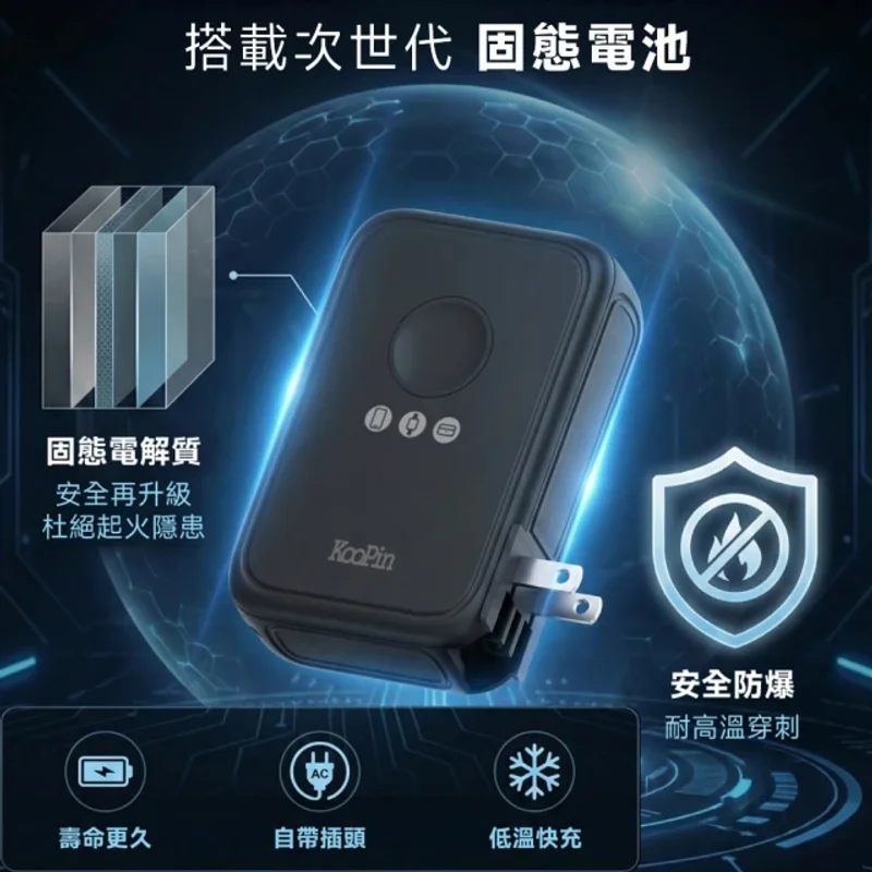 KooPin X3 SSB 安全防爆固態電池無線快充行動電源 10000mAh【台灣製造】 - 4