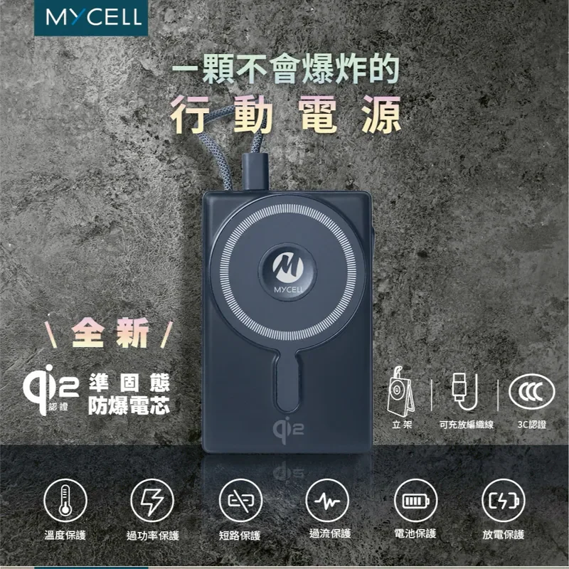 【MYCELL】qi2 22.5W SSSB準固態無線充行動電源 10000mAh - 1