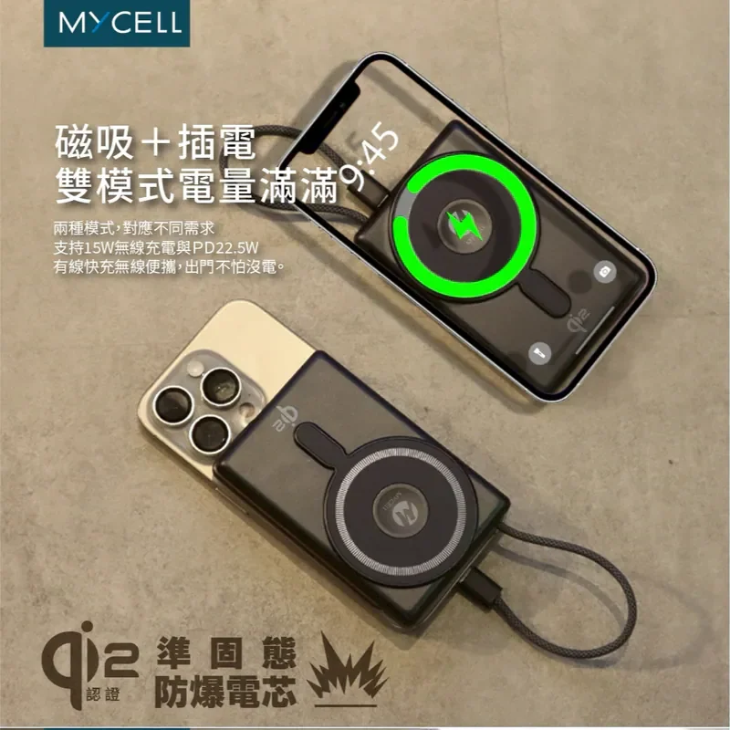 【MYCELL】qi2 22.5W SSSB準固態無線充行動電源 10000mAh - 3