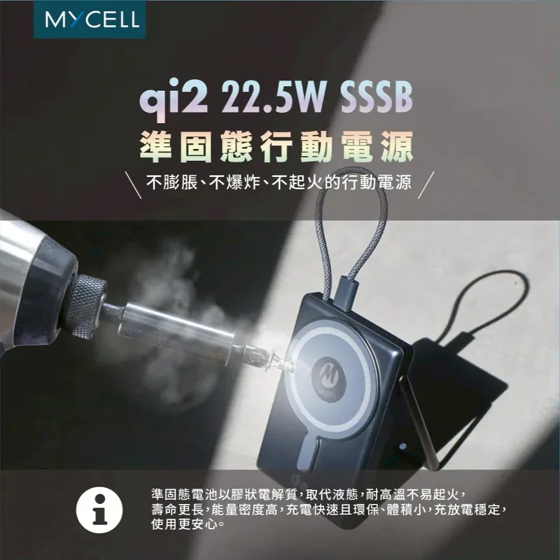 【MYCELL】qi2 22.5W SSSB準固態無線充行動電源 10000mAh - 5