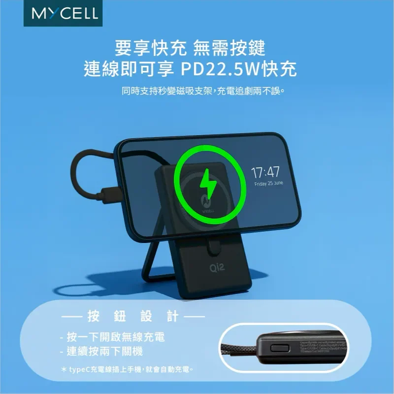 【MYCELL】qi2 22.5W SSSB準固態無線充行動電源 10000mAh - 6