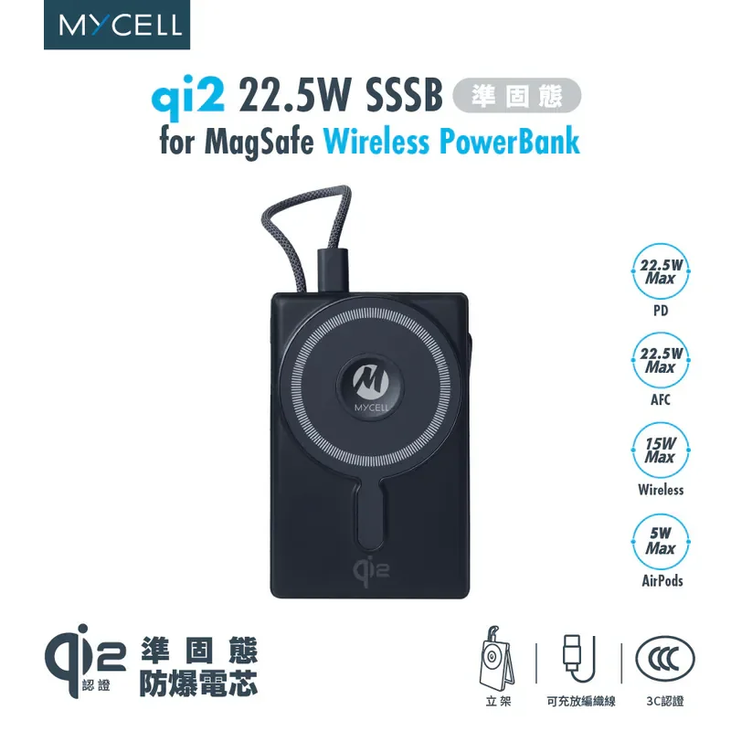 【MYCELL】qi2 22.5W SSSB準固態無線充行動電源 10000mAh - 8