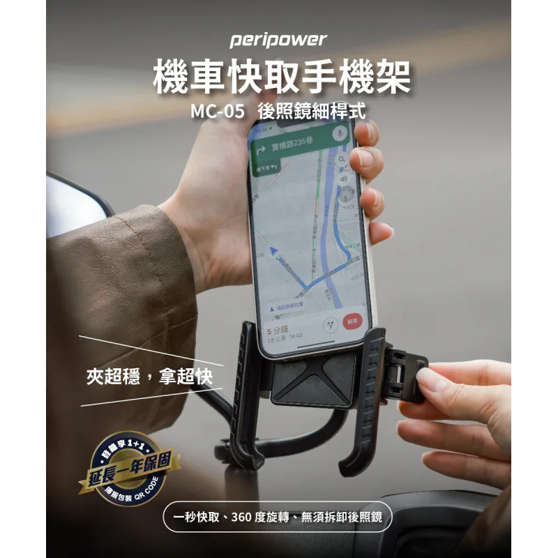 MC-05 機車後照鏡細桿式 U 型快取手機架 商品特色