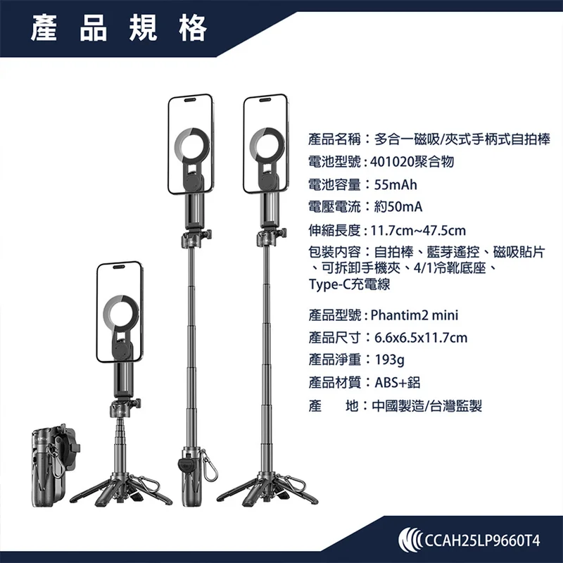 MeetMIind Phantim2 Mini 多合一磁吸/夾式 手柄式自拍棒 商品特色