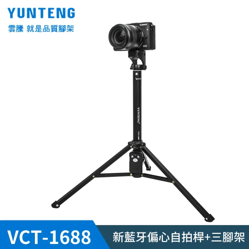 雲騰 VCT-1688 藍牙自拍棒(可立腳架) - 2