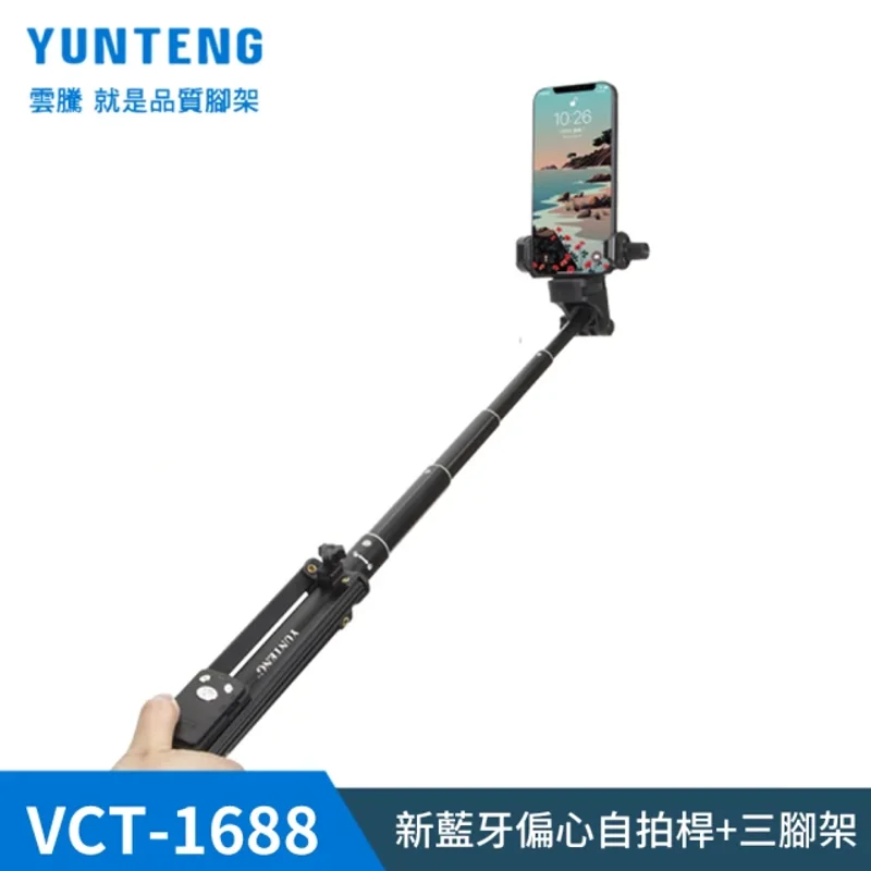 雲騰 VCT-1688 藍牙自拍棒(可立腳架) - 3