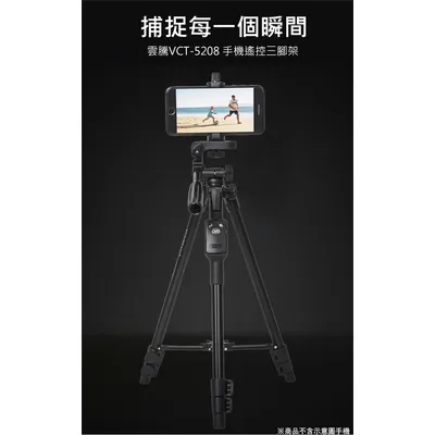  VCT-5208 藍牙自拍棒(可立腳架)