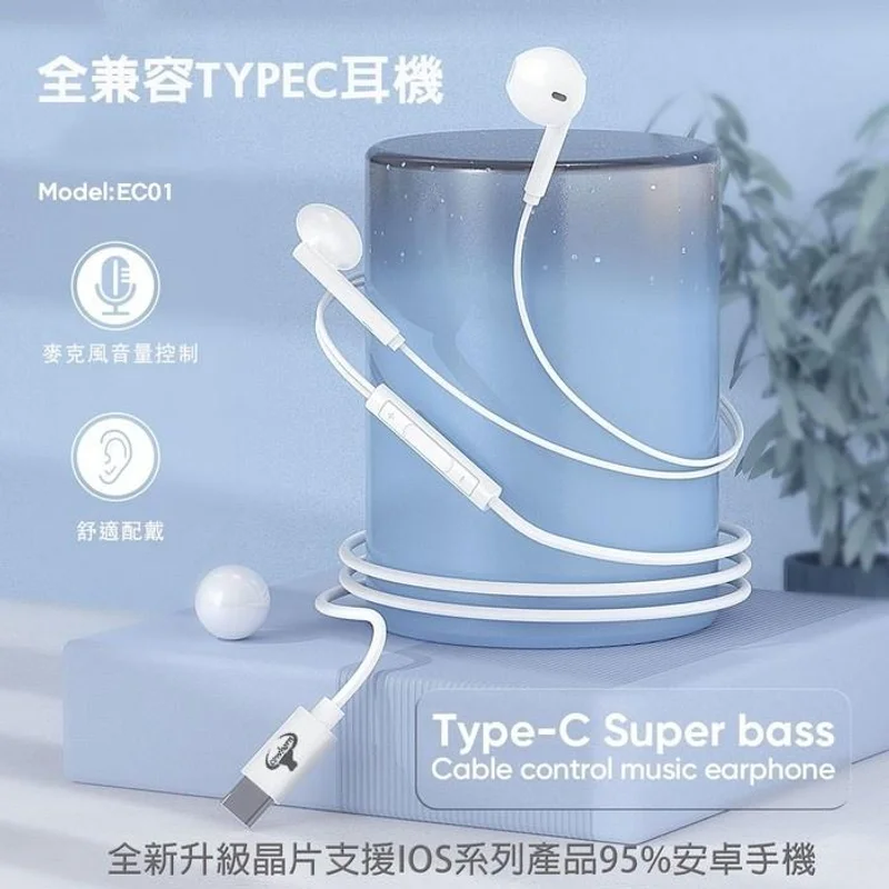 牛角Cowhorn EC01全兼容Type C耳機 商品特色