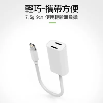 雙Lightning轉接頭
