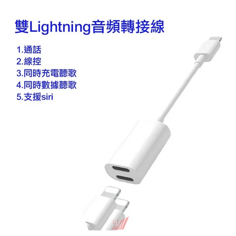 雙Lightning轉接頭 - 3