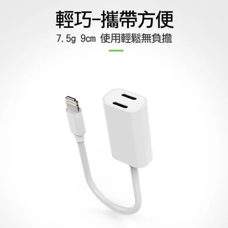 雙Lightning轉接頭 商品特色